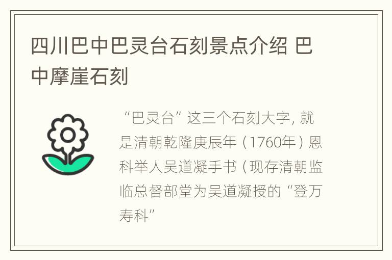 四川巴中巴灵台石刻景点介绍 巴中摩崖石刻