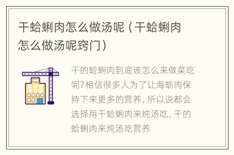 干蛤蜊肉怎么做汤呢（干蛤蜊肉怎么做汤呢窍门）