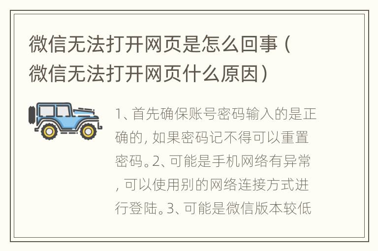 微信无法打开网页是怎么回事（微信无法打开网页什么原因）