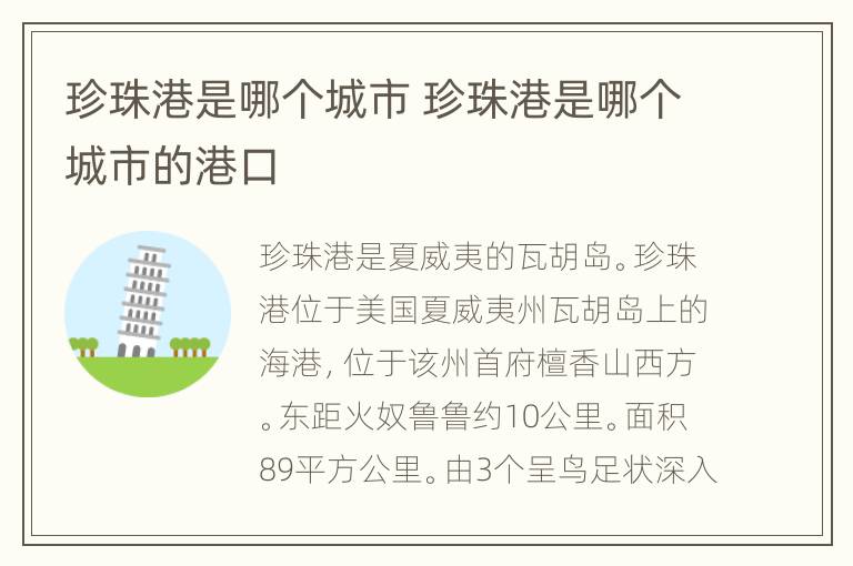 珍珠港是哪个城市 珍珠港是哪个城市的港口