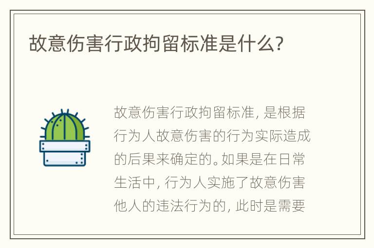 故意伤害行政拘留标准是什么？