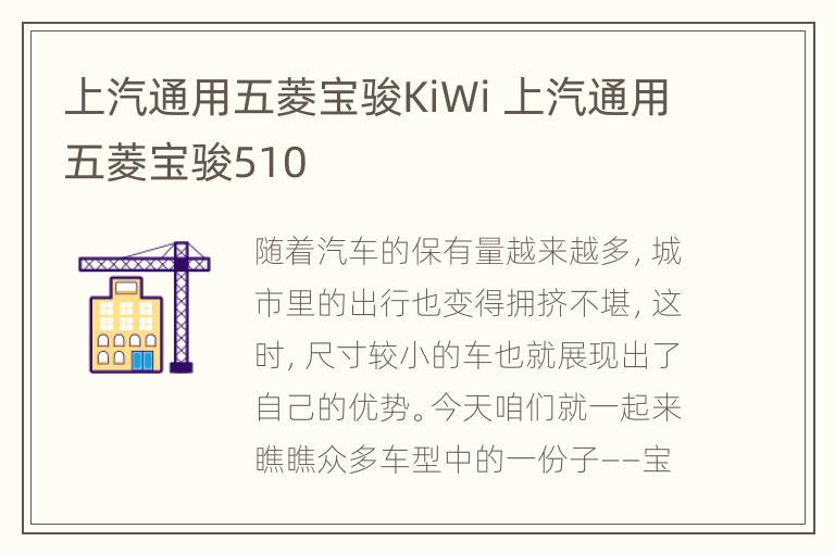 上汽通用五菱宝骏KiWi 上汽通用五菱宝骏510