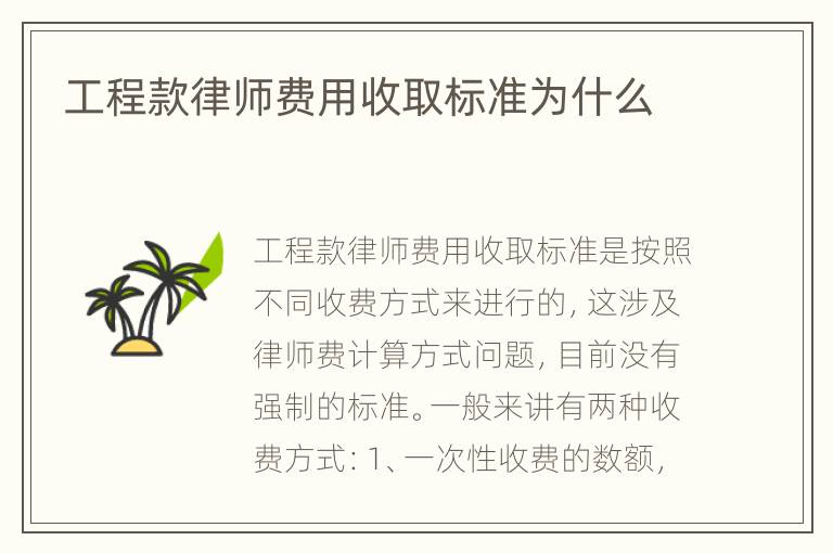 工程款律师费用收取标准为什么