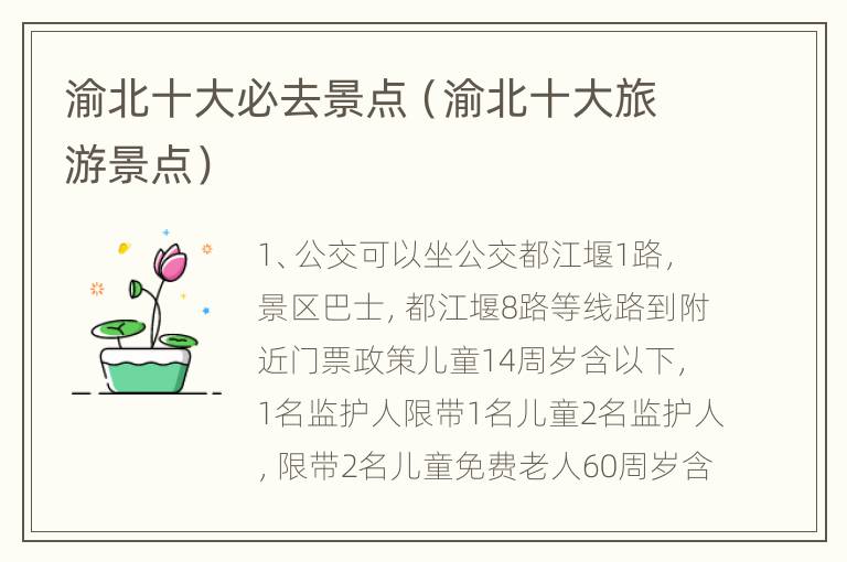 渝北十大必去景点（渝北十大旅游景点）