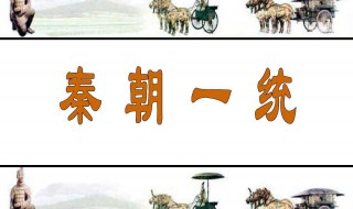 秦朝历史资料 关于大秦的简介