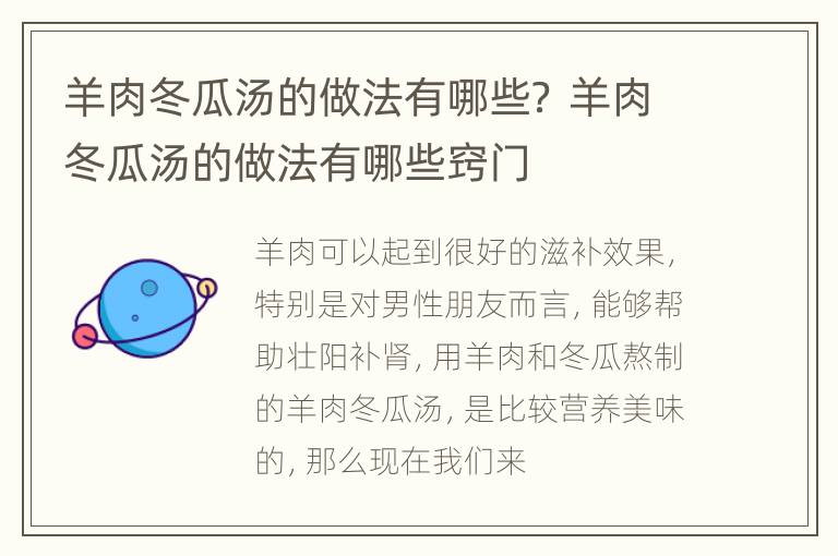 羊肉冬瓜汤的做法有哪些？ 羊肉冬瓜汤的做法有哪些窍门