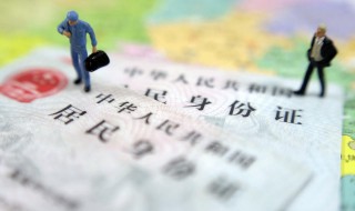 身份证能异地办理吗 异地可以办理身份证嘛