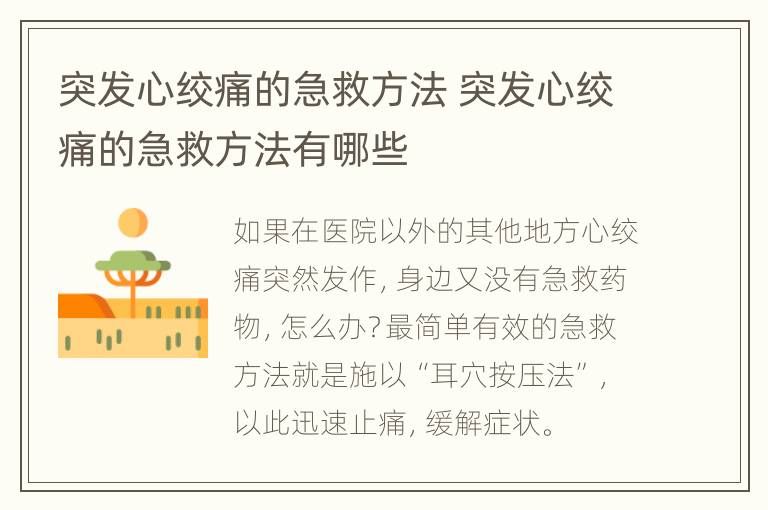 突发心绞痛的急救方法 突发心绞痛的急救方法有哪些