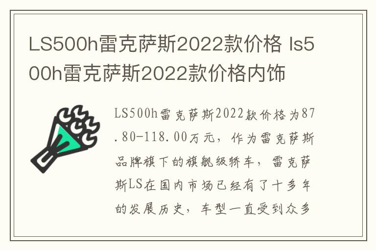LS500h雷克萨斯2022款价格 ls500h雷克萨斯2022款价格内饰