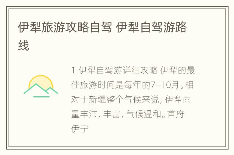 伊犁旅游攻略自驾 伊犁自驾游路线