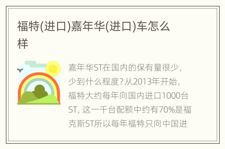 福特(进口)嘉年华(进口)车怎么样