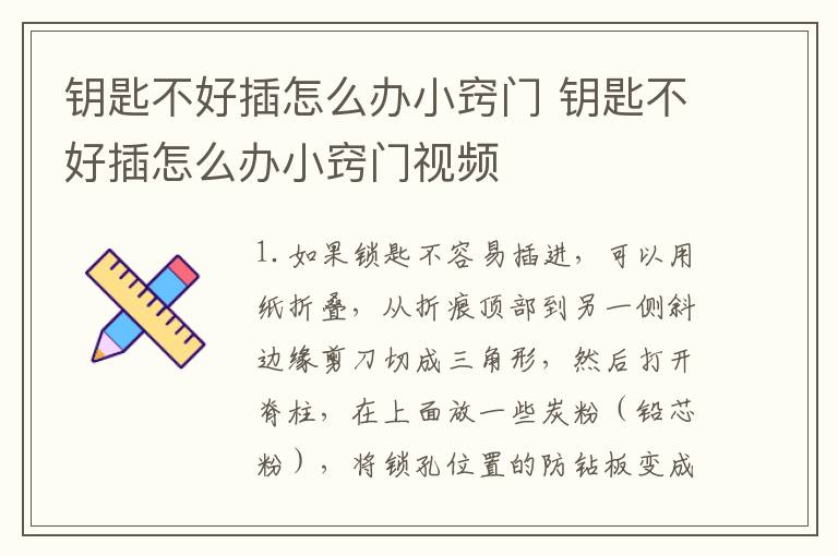 钥匙不好插怎么办小窍门 钥匙不好插怎么办小窍门视频