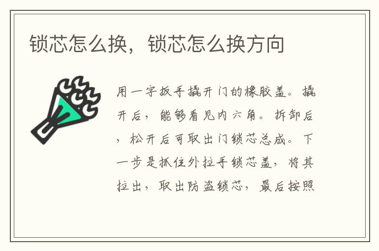 锁芯怎么换，锁芯怎么换方向