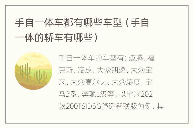 手自一体车都有哪些车型（手自一体的轿车有哪些）