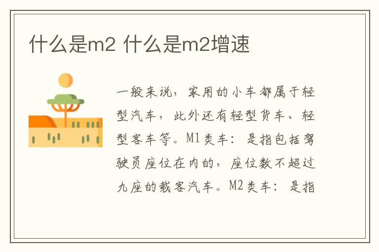 什么是m2 什么是m2增速