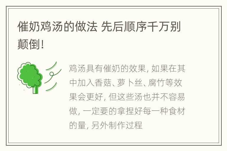 催奶鸡汤的做法 先后顺序千万别颠倒！