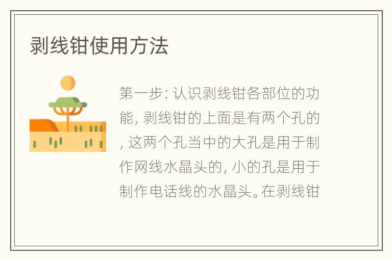 剥线钳使用方法