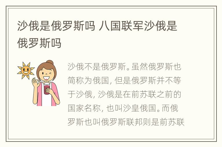 沙俄是俄罗斯吗 八国联军沙俄是俄罗斯吗