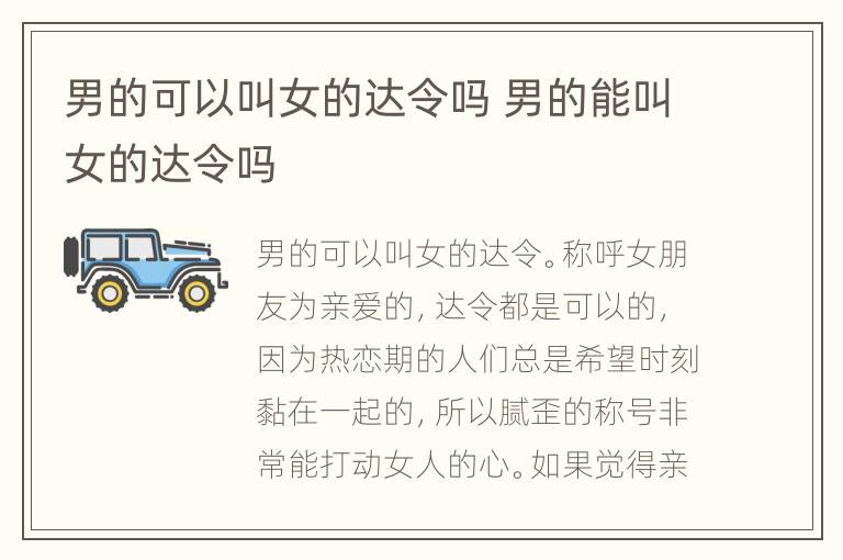 男的可以叫女的达令吗 男的能叫女的达令吗