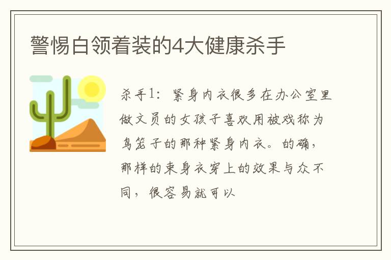 警惕白领着装的4大健康杀手