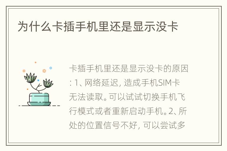 为什么卡插手机里还是显示没卡
