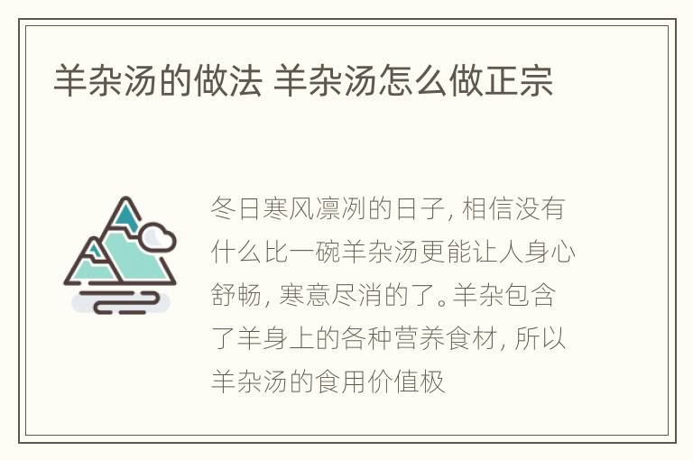 羊杂汤的做法 羊杂汤怎么做正宗