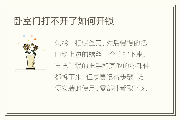 卧室门打不开了如何开锁
