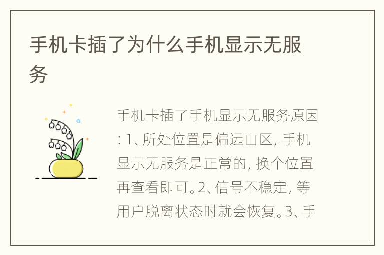 手机卡插了为什么手机显示无服务