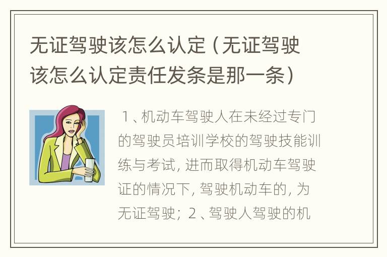 无证驾驶该怎么认定（无证驾驶该怎么认定责任发条是那一条）