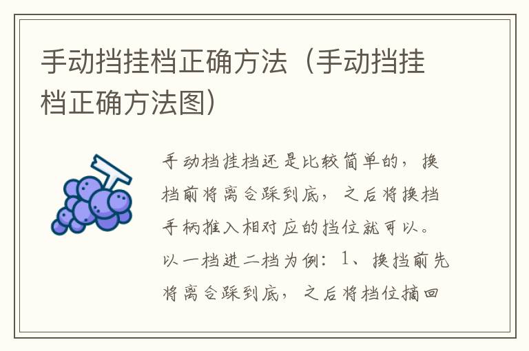 手动挡挂档正确方法（手动挡挂档正确方法图）