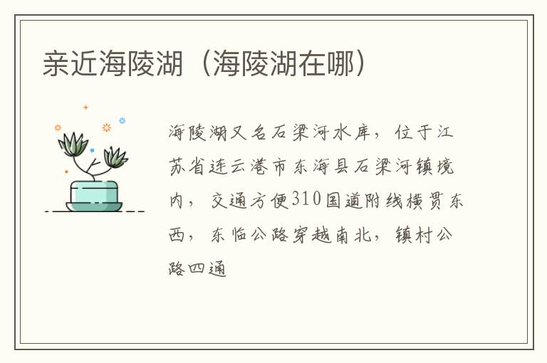 亲近海陵湖（海陵湖在哪）
