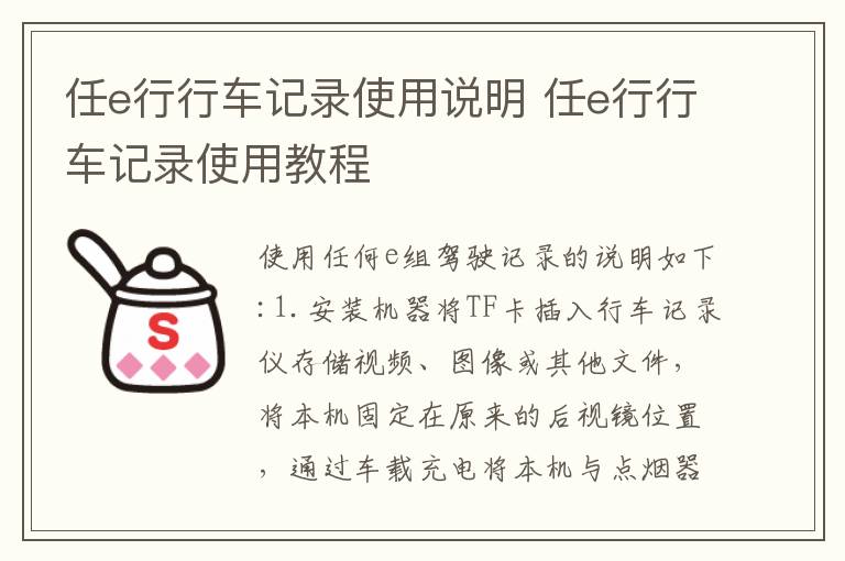 任e行行车记录使用说明 任e行行车记录使用教程