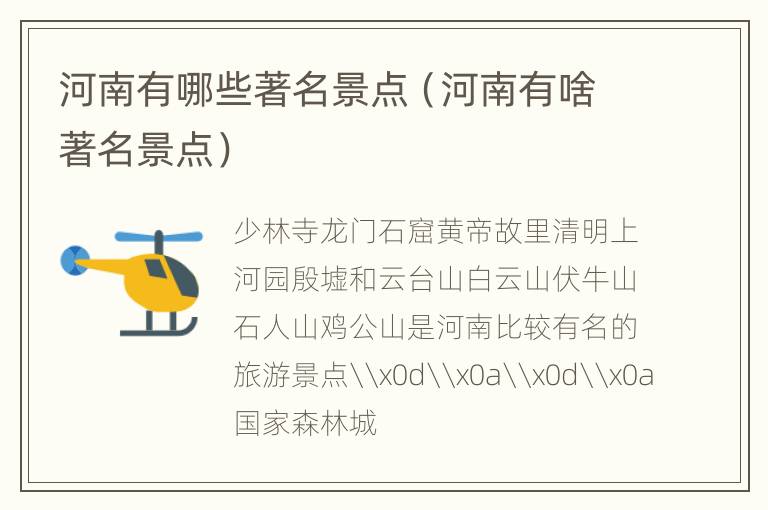 河南有哪些著名景点（河南有啥著名景点）