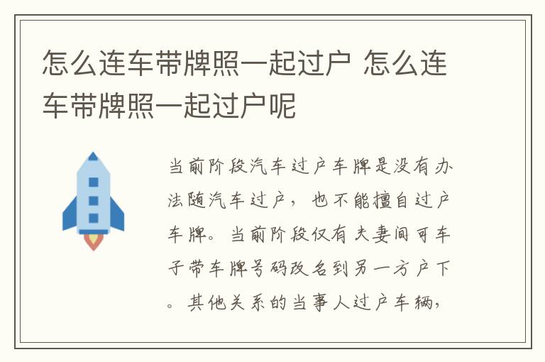 怎么连车带牌照一起过户 怎么连车带牌照一起过户呢