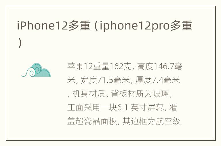 iPhone12多重（iphone12pro多重）