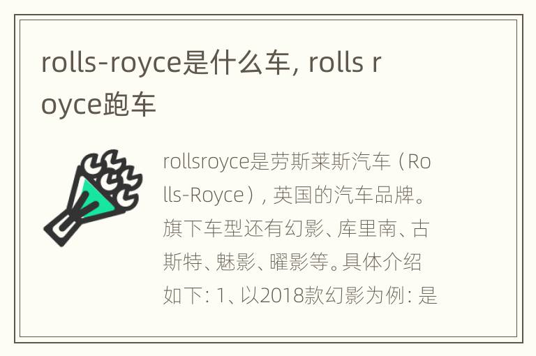rolls-royce是什么车，rolls royce跑车