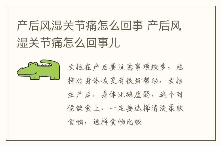 产后风湿关节痛怎么回事 产后风湿关节痛怎么回事儿