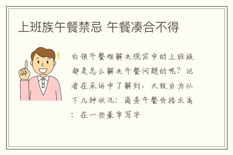 上班族午餐禁忌 午餐凑合不得