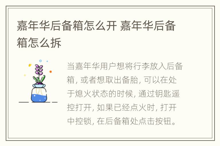 嘉年华后备箱怎么开 嘉年华后备箱怎么拆