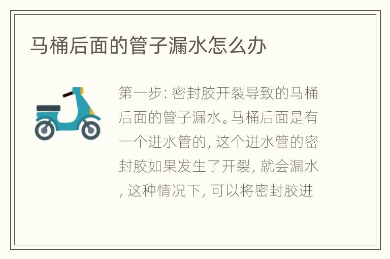 马桶后面的管子漏水怎么办