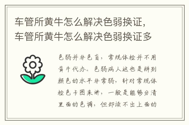 车管所黄牛怎么解决色弱换证，车管所黄牛怎么解决色弱换证多少钱