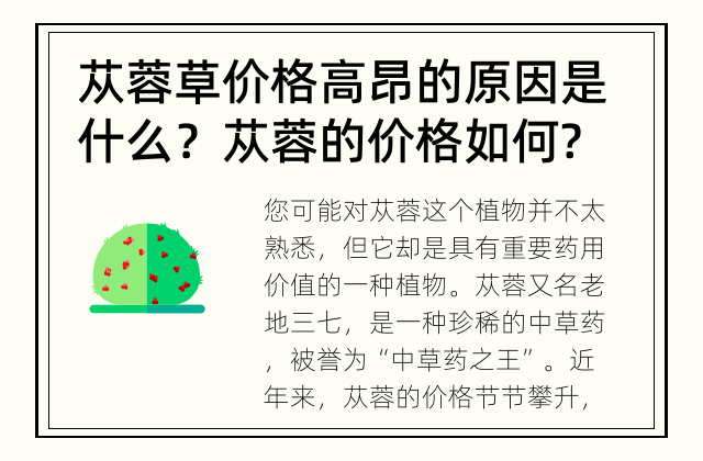苁蓉草价格高昂的原因是什么？ 苁蓉的价格如何?
