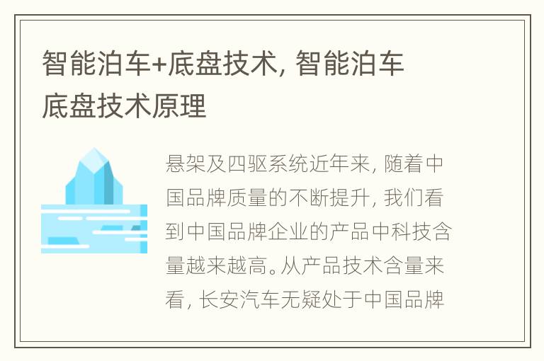 智能泊车+底盘技术，智能泊车 底盘技术原理