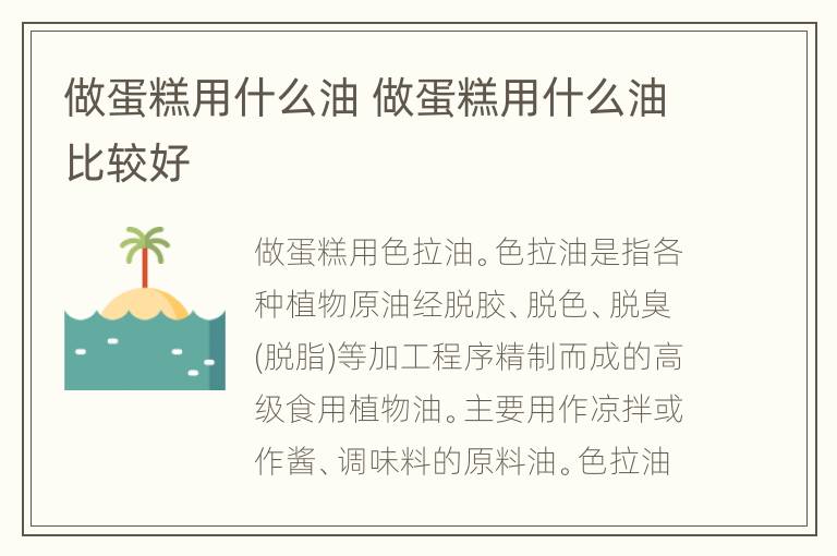 做蛋糕用什么油 做蛋糕用什么油比较好