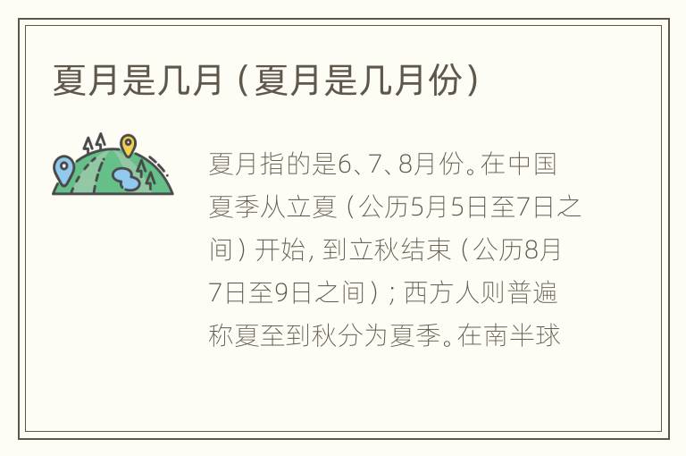 夏月是几月（夏月是几月份）