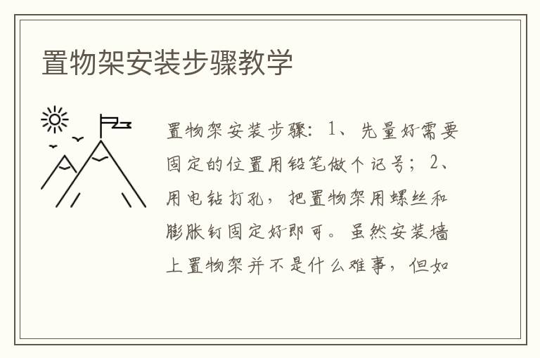置物架安装步骤教学