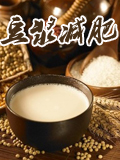 早餐吃什么可以减肥 九阳豆浆机食谱大全喝出苗条曲线