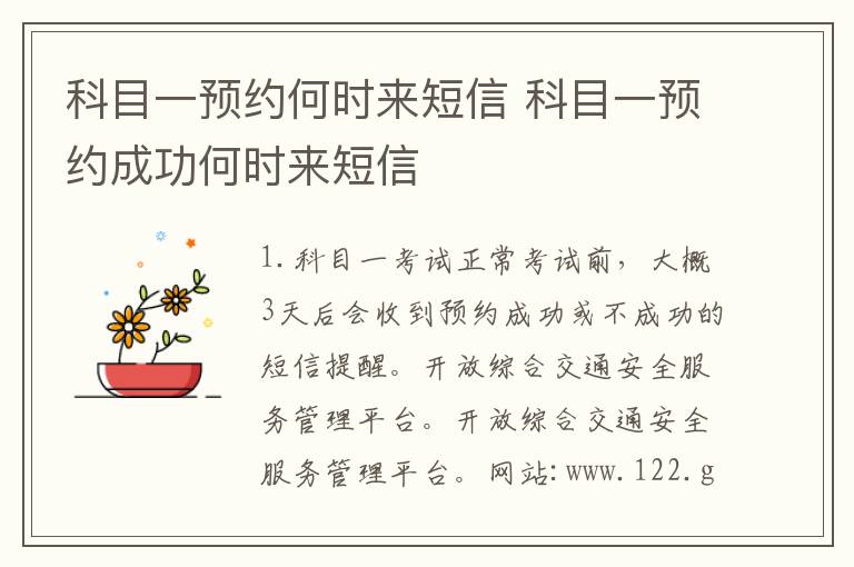 科目一预约何时来短信 科目一预约成功何时来短信