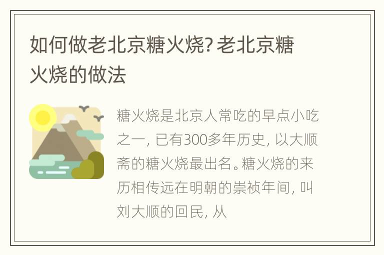 如何做老北京糖火烧？老北京糖火烧的做法