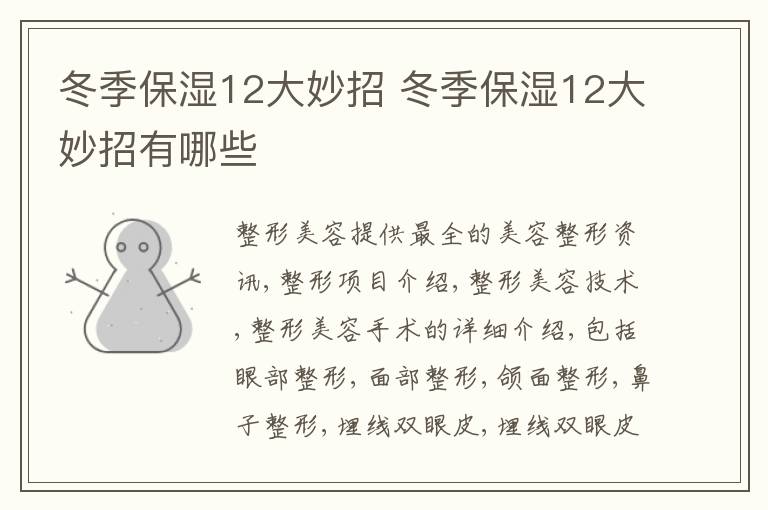 冬季保湿12大妙招 冬季保湿12大妙招有哪些